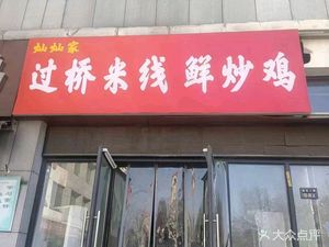 Yunnan Crossing Bridge Rice Noodles