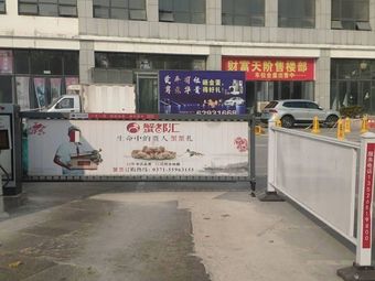 财富天阶沙县小吃