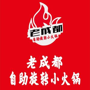 Old Chengdu Self-Service Rotating Hot Pot (Hanghai Tian Di Branch)