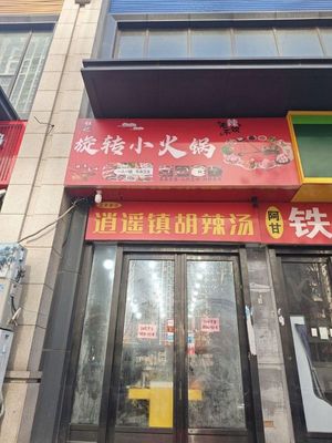 Du's Golden Soup Xiangyuan Beef and Spicy Soup (Shangying Street Branch)