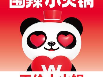 Weila Hot Pot (Ruijin Branch)