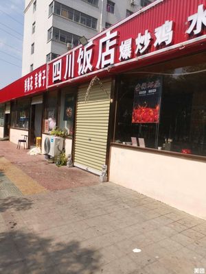 Sichuan Restaurant