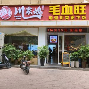 Chuanjia Xi Mao Xue Wang (Chaofeng Road Branch)