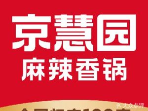 Jinghuiyuan Spicy Hot Pot (Shenghua Li Branch)