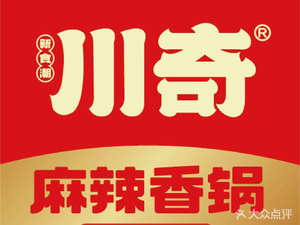 Chuanqi Spicy Hot Pot (Shenghua Li Branch)