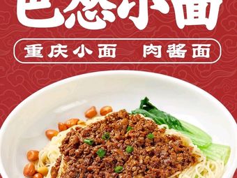 Basong Noodles (Shenghua Li Store)