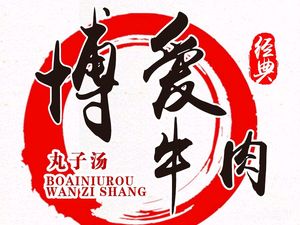 Bo'ai Beef Meatballs Soup (Shenghua Li Branch)