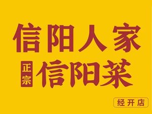 Xinyang People's Home (Jingkai Branch)