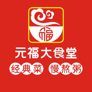Yuanfuyuan Big Canteen (Leshang Tian Di Life Plaza Branch)