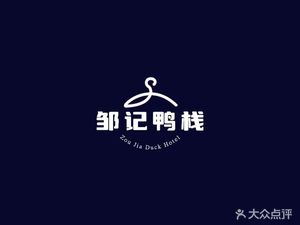 Zou Ji Duck Pond (Yuanda Ideal City Branch)