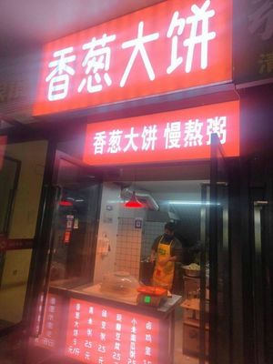 Xiangcong Large Flatbread (Shenghua Li Shopping Center Store)