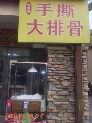 Gyuyuan Xiang Hand-Torn Big Ribs (Yuanda Ideal City Branch)