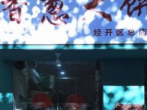 Sun Ji Xiang Cong Da Bing