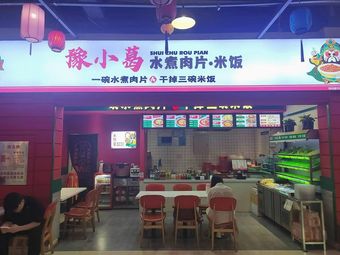 Yu Xiao Ge Spicy Beef with Rice (Shenghua Li Shopping Center Branch)