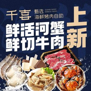 Qianxi Zhixuan Seafood Grill Buffet (Shenghua Li Store)