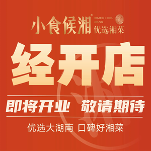Xiao Shi Hou Xiang (Zhengzhou Jingdian Store)