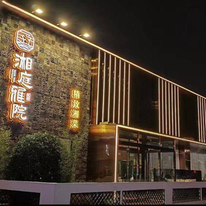 Xiangting Yayuan