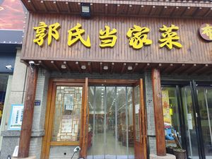 Guo's Home Cooking (Seventh Avenue Store)