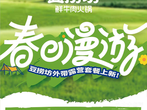 Doulao Fang · Fresh Beef Hot Pot (Hanghai Road Dennis Store)