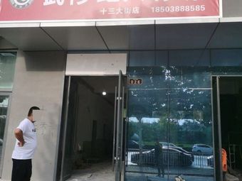 Wuzhi Hongxing Clay Pot (Thirteenth Avenue Store)