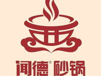 Wen De Hot Pot
