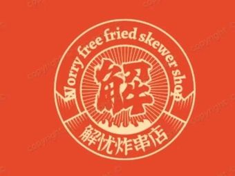 Trouble-Free Fried Skewers