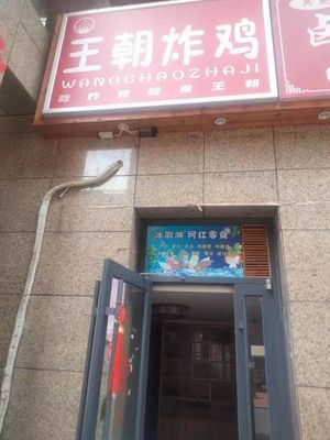 Wangchao Fried Chicken (Hongguang Heyuan Branch)