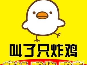 Called a Fried Chicken (Fourth Street, Economic Development Zone Store)