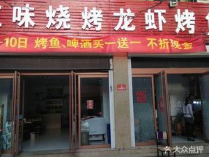 Zhengwei BBQ Lobster & Fish Grilled