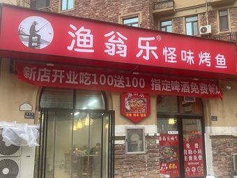 Yu Weng Le Whole Fish Grill (Chaofeng Road Store)