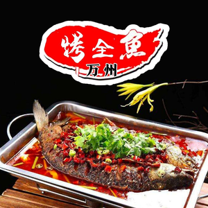 Wanzhou Whole Fish Grilling