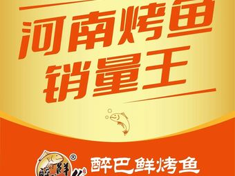 Zui Ba Xian Grilled Fish (Yuanda Ideal City Branch)