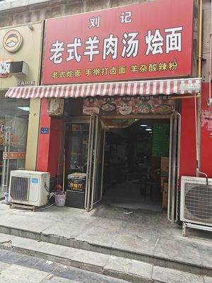 Liu Ji Old-style Lamb Soup & Noodles