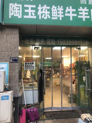 Tao Yudong Fresh Beef Lamb Seafood BBQ (Hengda Lüzhou IV Store)