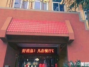 Qinglong Mountain Villa Restaurant (West of Qinglong Mountain VIP Building)