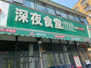 Midnight Diner (Xiyang Head Branch)