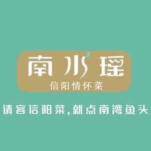 Nanshui Yao Hunan-style Cuisine