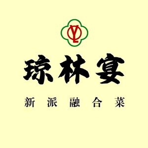 Qiong Lin Yan · Fusion Restaurant (Jingnan Eighth Road Store)