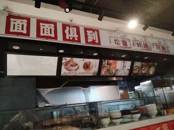 All-Noodle Restaurant