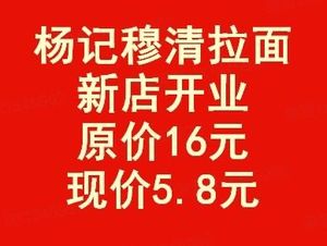 Yang Ji Mu Qing La Mian (Economic Zone Branch)
