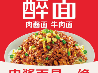 Zui Mian (8th Street Economic Zone Branch)