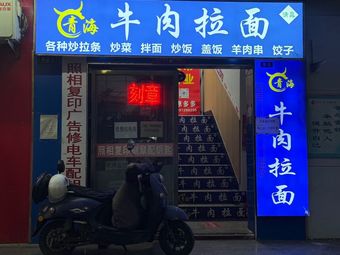 Qinghai Beef Noodle Soup