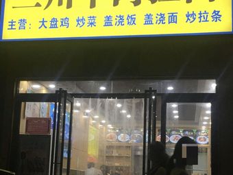 Halal Lanzhou Beef Noodles (Limin Vegetable Market Branch)