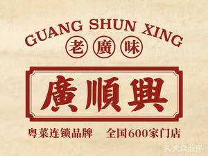Guang Shun Xing (Jingkai Jiuding Xin Tian Di Store)