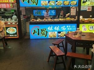 Chuan Shu Bo Bo Ji
