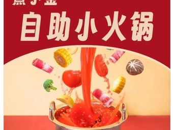 Xi Xiaofu · Self-Service Hot Pot