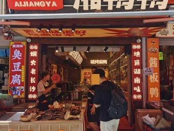 Ai Jiang Ya Xiang Ya Ya