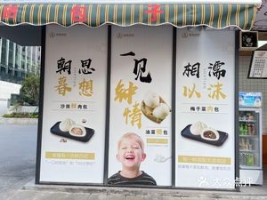 Shatian Baozi (Hongkun Hongyuehui Branch)