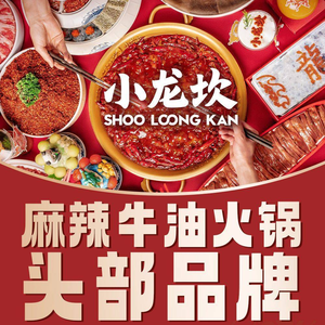 Xiaolongkan Hot Pot (Luguo Town Branch)