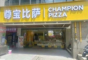 Pizza Hut (Xiangyi Shuxiangli Branch)